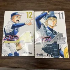 ダイヤのA act II 1巻 初版 帯付き チラシ付き 寺嶋裕二 - メルカリ