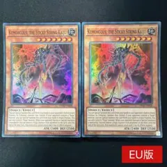 【EU版】粘糸壊獣クモグス 英語 OP04 スーパー 2枚セット