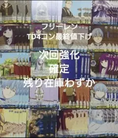 ヴァイス　葬送のフリーレン　RR以下　4コン　未使用品　444枚セット ヴァイス 葬送のフリーレン TD ノーマル 4コン20種80枚セット 未使用品
