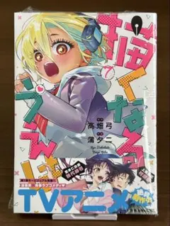 ☆メロンブックス2大特典付き ◎初版・新品未開封 描くなるうえは 7巻