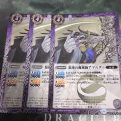 ★アマルディ3枚★