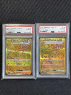 【PSA10】連番 ピカチュウex UR テラスタルフェスex 236/187