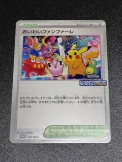 S*u様 おいわいファンファーレ2025　 PROMO 033/M-P プロモ