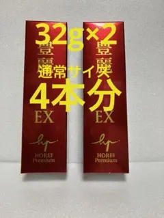 豊麗グレイス美容液 32g 2本 新品・未使用 最終値下げ価格 - メルカリ