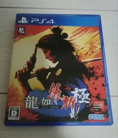 PS4 龍が如く 維新！ 極