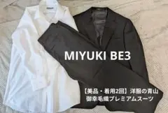 洋服の青山 御幸毛織 高級スーツ フルセット 94 BE3 - メルカリ