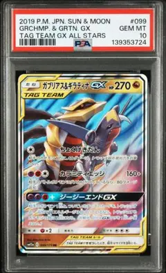 ガブリアス&ギラティナGX RR 099 PSA10 - メルカリ