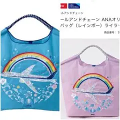 ボールアンドチェーン ANA コラボ商品 ラベンダー＆グレー 2個セット