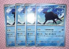 パルデアケンタロス　SV4a 040/190 いかりのつの　ウォーターダイブ