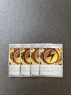 ポケモンカード ボルト雷エネルギー 4枚セット