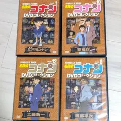名探偵コナン　DVDコレクション 4点セット
