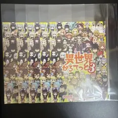 京まふ　異世界かるてっと　3 ポストカード　5枚