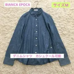 BIANCA EPOCA デニム　万能　長袖 レギュラー　シャツ　カシュクールMのサムネイル