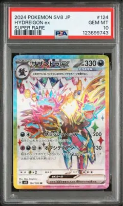 そ*ん様 【極美品】【BLACK10】サザンドラex SR Gemix鑑定 そ*ん様 【極美品】【BLACK10】サザンドラex SR Gemix鑑定