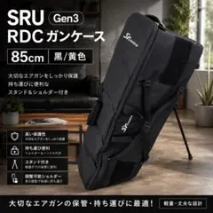 SRU Gen3 RDC ガンケース 85cm 黒/黄色