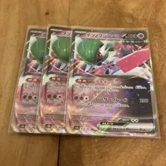 ポケモンカード　テツノブジンex ３枚セットのサムネイル