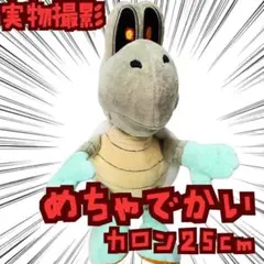 ハンマーブロス ぬいぐるみ マリオ 大きい 緑 グッズ 国内20cm【残5