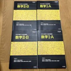 20222023共通テスト総合問題集 数学Ⅰ・A Ⅱ・B