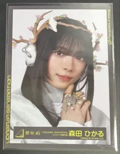 櫻坂46 生写真森田ひかる　UDAGAWA GENERATION ジャケット衣装