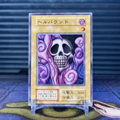 遊戯王　ヘルバウンド　初期　ノーマル　スターター　PSA10 PSA9鑑定済〕ヘルバウンド(初期)【ノーマル】{-}《モンスター》