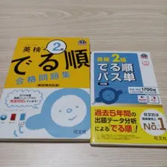 英検2級でる順 合格問題集 パス単　赤シート・CD 付き