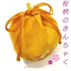 《和装小物》浴衣や袴姿にも❀山吹色の丸底巾着バッグ　和装バッグ（桜の刺繍）