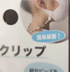 マスクリップ　3個セット