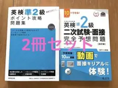 英検準2級ポイント攻略問題集/10日でできる！英検準2級二次試験面接完全予想問題