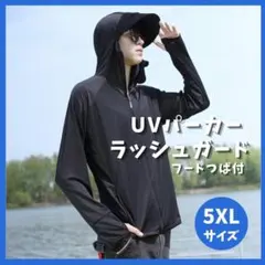 新品 UVパーカー　5XL 黒　ラッシュガード　長袖　紫外線　日焼け防止　フード