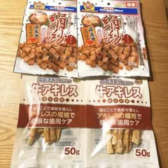 犬用おやつ 4点セット まとめ売り