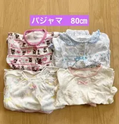 半袖パジャマ　まとめ売り　80