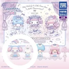 サンリオ マイメロディ リズムくん ドーリーミックス ガチャ