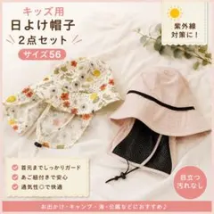【洗替に！】GLOBAL WORK 他　キッズ用ハット 56cm　帽子2セットのサムネイル