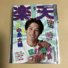 平成昭和レトロ　レトロ雑誌カード　中島