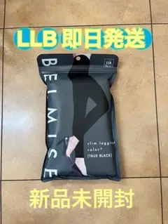 ベルミス　レギンス　LLBサイズ　ダイエットスパッツ　着圧レギンス　大きいサイズ