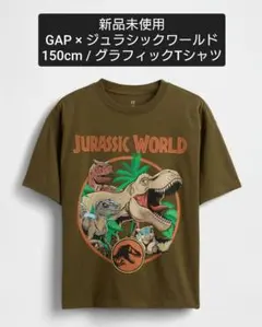 【新品未使用】150cm / GAPKids × ジュラシックワールド Ｔシャツ