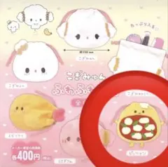 こぎみゅん ふわふわ巾着 ピッツァン C-pla限定商品