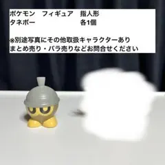 ポケモン　フィギュア　指人形
