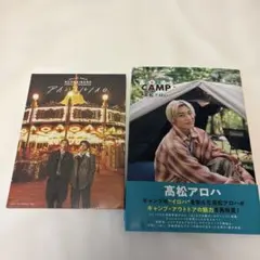 アロキャン アイハヨルノイロ セット 髙松アロハ 柏木悠 アロハ ハル