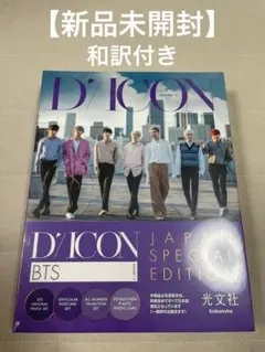 【新品未開封】BTS 写真集　Dicon Vol.2 BEHIND