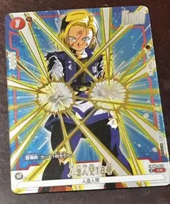人造人間18号　パラレル　リミテッドパック
