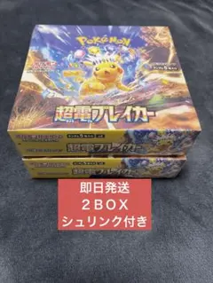 超電ブレイカー 2BOX シュリンク付き 超電ブレイカー シュリンク付き 楽天市場】【正規品シュリンク付