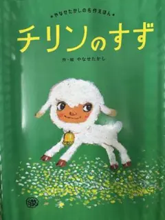 2025年最新】チリンのすずの人気アイテム - メルカリ
