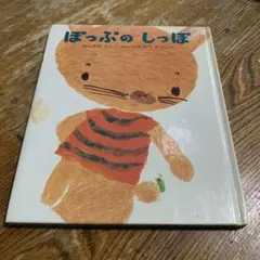 ぽっぷのしっぽ