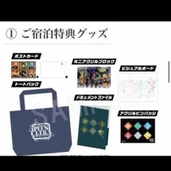 僕のヒーローアカデミア　ヒロアカ　東急　エクセルホテル　宿泊特典　特典　セット