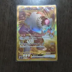 ポケモンカード ガチグマ アカツキex UR