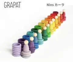 Grapat Nins カーラ 知育玩具　グラパット