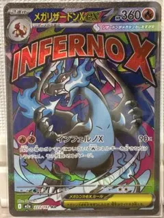 メガリザードンX ex ローラー跡有り