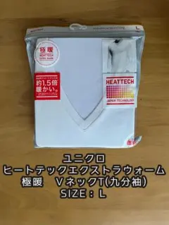ユニクロ 極暖ヒートテックVネックT サイズ:Ｌ カラー:White 新品未開封