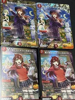デュエルマスターズ 真久間メガ ＜ボクにおまかせ！＞ サインシク1枚+